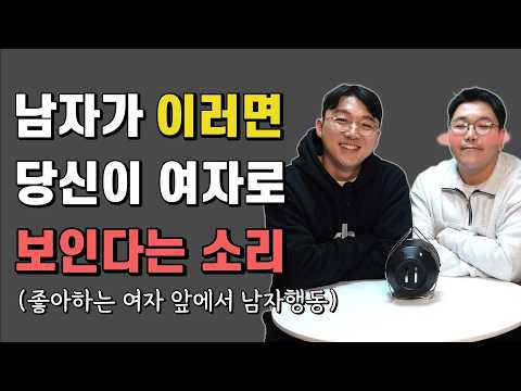 당신을 여자로 볼 때 남자가 하는 4가지 (100%호감)