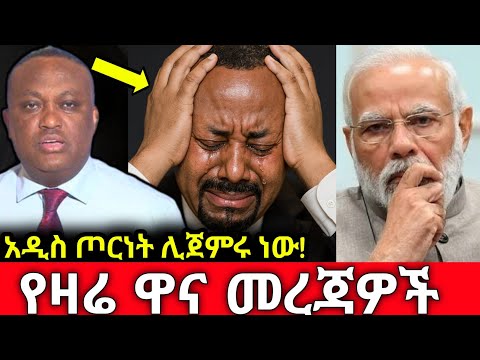 ሰበር !! የእለተ ሀሙስ ታህሳስ 9/2018 አጫጭር መረጃዎች! Anchor Media | Ethiopiannews|Fano| Ethiopia Dec 18, 2025