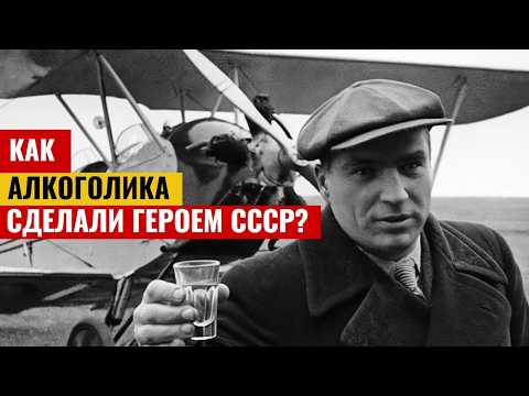 Жена Чкалова 50 лет молчала... То, что она рассказала перед смертью ШОКИРУЕТ