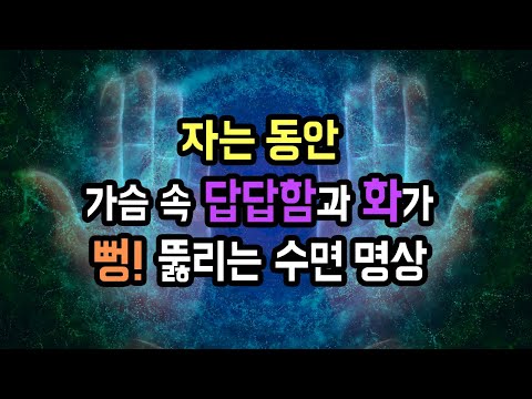 💜🎆 잠에 들며 답답한 마음과 울화가 정화되는 숙면 명상가이드, 자면서 치유하는 PMR & 순환 명상법 with 싱잉볼 사운드 [BSM LEVEL 2 - 감정 정화 및 치유]
