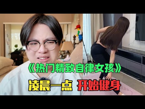 《00后存款100万精致女生健身赏析》：太逆天！每天骑车10小时，跑两个马拉松？！