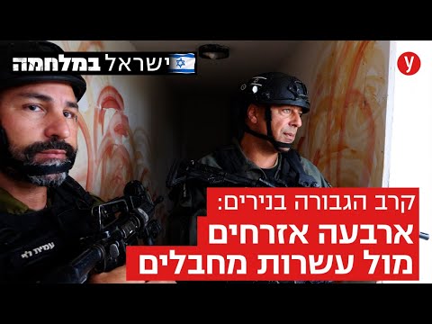 "אין צבא, חיסלו את כל הכוחות שאמורים להגיע" | הקרב על נירים וגבורת המח"ט