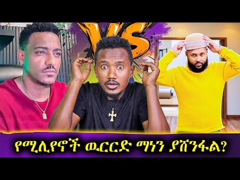 ብር ሳትይዙ እንዳታገቡ // ሳላዉቅ ደፈረኝ