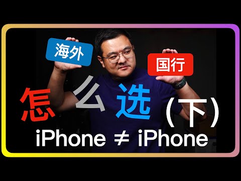国行iPhone少点啥（下）｜Apple ID跨区｜CallKit｜怎样观看AppleTV+｜Apple Fitness+｜Apple电影音乐图书商店｜Apple News+｜iCloud云上贵州
