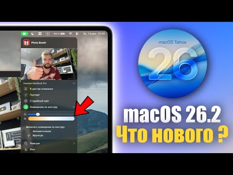 🔥macOS Tahoe 26.2 SURPRISED😳 - what they added!