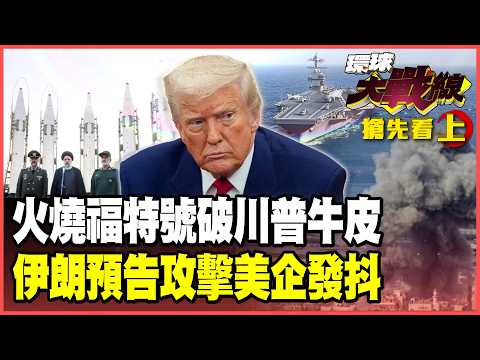 Fire rages on the USS Ford for 30 hours!