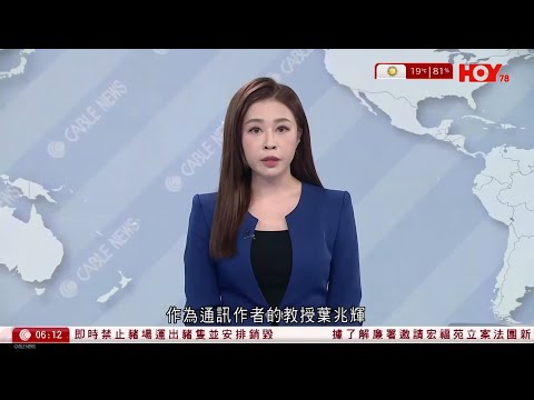 有線新聞 晨早新聞報道｜港大確認論文引用AI虛構文獻作者之一葉兆輝卸任社科院副院長｜宏福苑大火｜廉署邀新舊法團主席助查｜除夕跨年倒數將取消煙花匯演｜HOY TV NEWS｜ 20251218