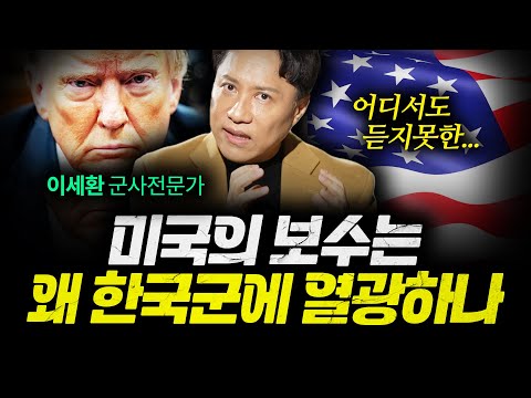 미국의 씽크탱크가 한국의 군사력을 최고로 평가한 이유 (샤를세환) | 작전본부 1화