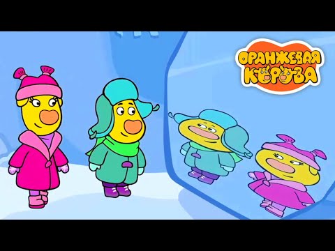 Оранжевая Корова 🐮 Здравствуй, Зима! 🐮 Сборник мультфильмов ⭐Мультики для детей