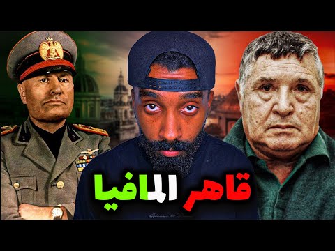 من مزارع فقير الى أكبر زعيم مافيا بإيطاليا | Toto Riina