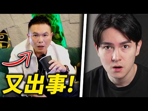 這個超哥事件太瘋狂了！