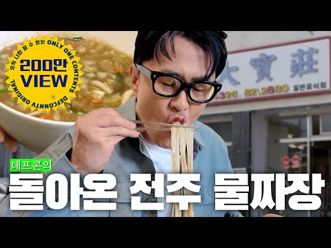 Defcon's 6-Meal-a-Day in Jeonju | Muljjajang, Original Choco Pie, Buckwheat Soba, Dumplings, Stea...