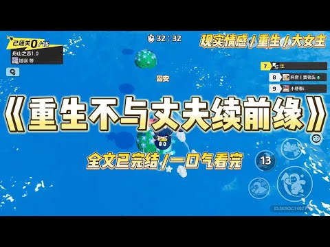 《重生不与丈夫续前缘》陆乔安咽气前，把他耗了二十五年、砸了三千万心血设计的四合院，留给了我的继妹，他的白月光蓝凌。#一口气看完 #小说 #爱情 #绿茶 #复仇 #爽文 #青梅竹马 #重生 #渣男