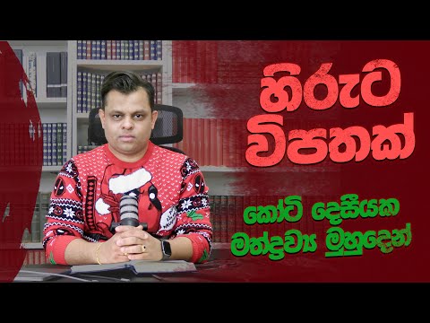 හිරුට විපතක්