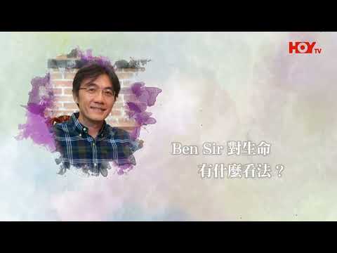 【關於・快樂的死亡】｜歐陽偉豪: 精神雪櫃也需要均衡飲食｜ EP6｜精神健康｜淨緣慈善基金｜生死教育｜ 鄭家成 ｜ HOY TV