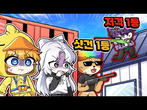 라이벌 저격 1등, 샷건 1등과 술래잡기를 했더니 엄청난 반전이? ㅋㅋ