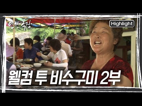 버스 한 대 다니지 않는 오지에서 여생을 보내고 싶지는 않은 것이 영순 씨의 솔직한 심정, 과연 영숙 씨는 비수구미를 떠날 수 있을까?  [인간극장] KBS 방송