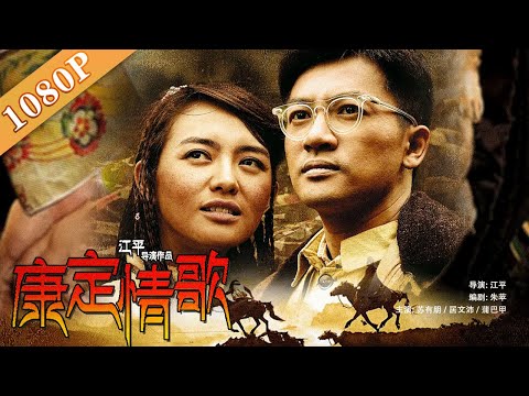 The Love Song of Kangding | Romantic Movie | Chinese Movie ENG