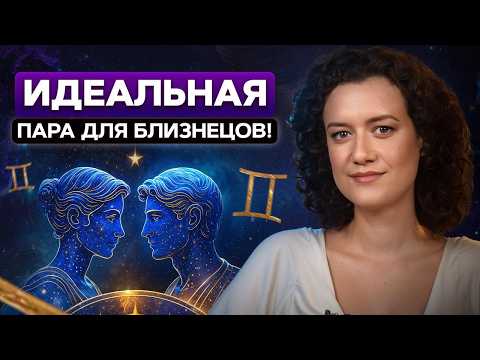 Gemini Compatibility - 3 Best Matches / The Best Match for Gemini