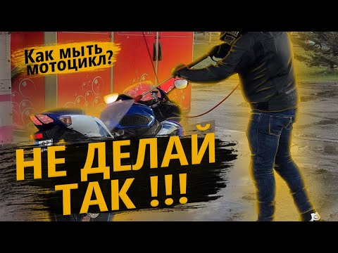 How not to wash a motorcycle! My Ducati Panigale