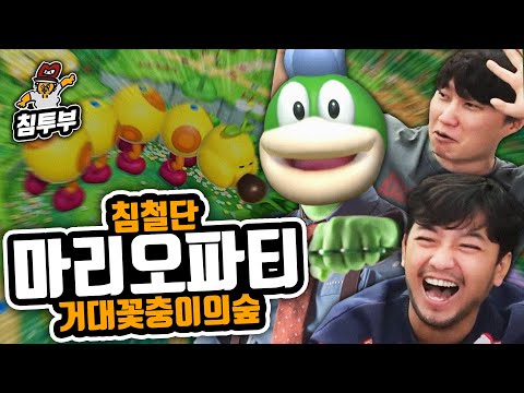 침철단 손목 맞기 내기 마리오 파티