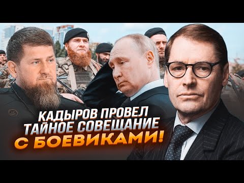 ⚡️2 ГОДИНИ ТОМУ! ЖИРНОВ: Кадиров вимагає у путіна відставку! Для захоплення Кавказу лишилось…