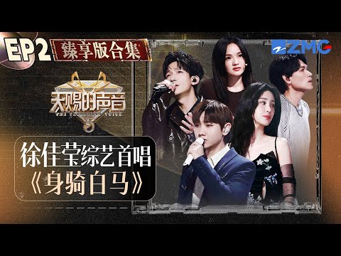 【EP2纯享沉浸版】汪苏泷张碧晨心碎唱情歌！杨宗纬“撕心裂肺”翻唱王心凌 共情力十足！#天赐的声音5 纯享完整版 20240504