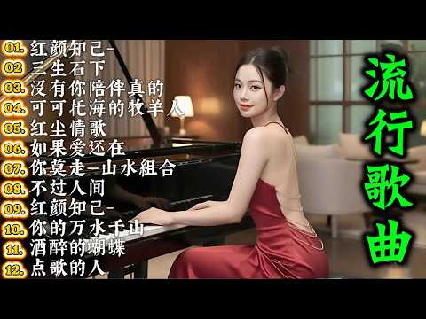 大陸流行歌曲🎗️【無廣告】2026最新歌曲 2026好听的流行歌🎗️華語流行串燒精選抒情歌 🎗️Top Chinese Songs 2026 🎗️ 23K PQN - Top Chinese Song