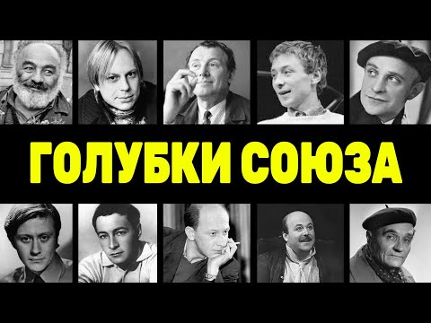 МУЖСКАЯ ЛЮБОВЬ: 10 актёров Советского Союза которые были неравнодушны к своему полу, но скрывали это