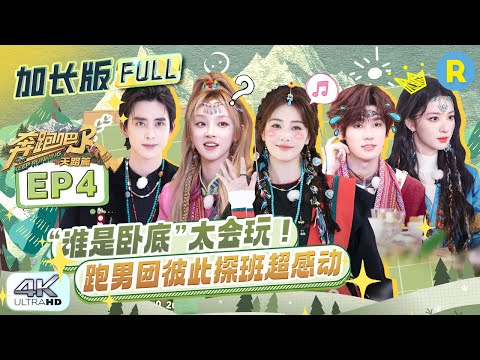 Keep Running: The Heavenly Road | 4K EXTENDED FULL EPISODE 4 is OUT NOW! 🔥