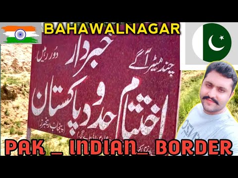 Pakistan Indian Border Line | Head Jalwala Bahawalnagar | Majiwala India..