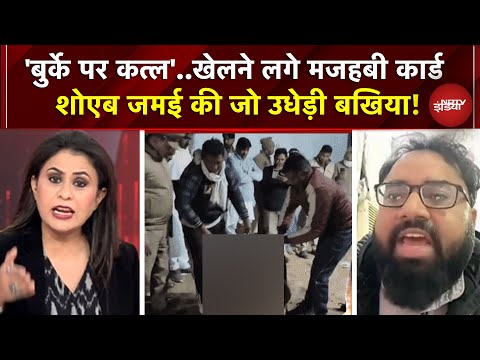 Sucherita Kukreti: 'बुर्के पर कत्ल'..खेलने लगे मजहबी कार्ड शोएब जमई की जो उधेड़ी बखिया! Shamli Murder