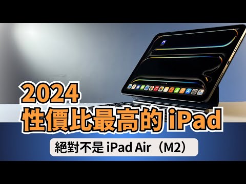 11 吋 iPad 大對決：Pro (M4) 🆚 Air (M2)｜彼得森