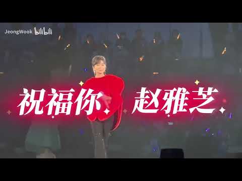 赵雅芝从艺五十年时光派对 15.11.2025