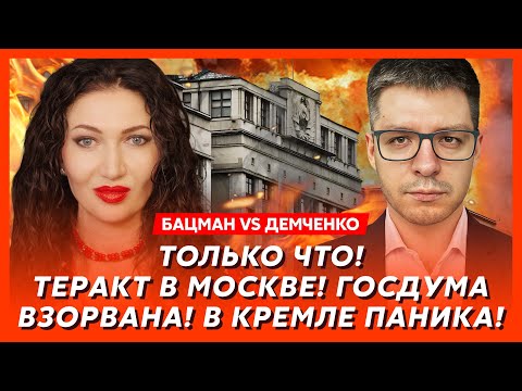 Бацман vs Демченко. У Путина инсульт! Скорая приехала на Прямую линию! Кто будет после Путина!