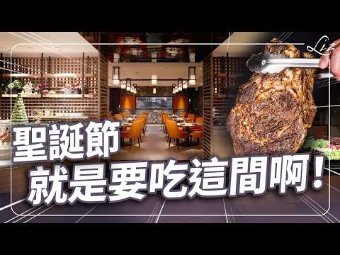 Christmas dinner in Taipei: What to eat for under NT$2000? Here's how I choose restaurants!