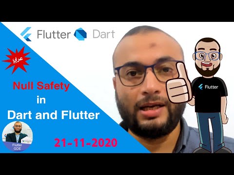 Null Safety in Dart and Flutter , The whole Story! [Arabic]
