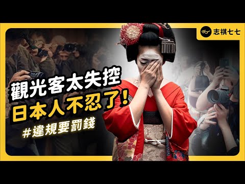 Japan's Travel Explosion: Geishas Harassed and Mount Fuji Turned into a Theme Park!｜shasha77
