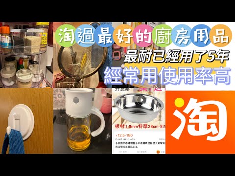 【CC】已用5年的廚房用品｜找回同一間店｜仲有貨賣｜經常用都沒有損壞｜最好的10款物品分享｜自費非廣告
