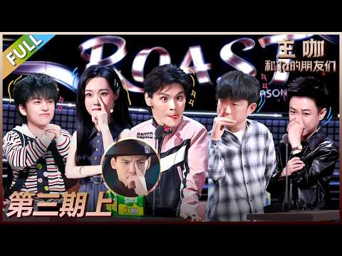 【主咖和Ta的朋友们】第3期上:乐子人集结,全员贴脸开大向佐!#腾讯综艺 #脱口秀 #小奇 #向左 #管乐 #颜安