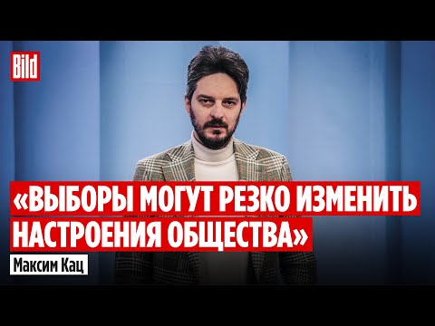 Максим Кац про Волкова, ФБК, стратегию на выборах в Госдуму, дело «Стоптайм» и атаку на «Яблоко»