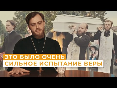 Священник про потерю сына / Непридуманные истории