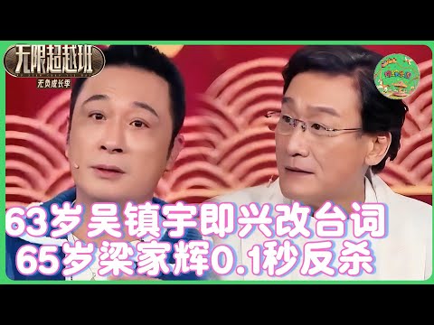 TVB演技宇宙大爆炸！吴镇宇「邪典眼神」对轰梁家辉「帝王气场」，網民跪碎屏幕：這哪是飆戲根本是核武互炸！ | #无限超越班  #高海宁 #尔冬升  #惠英红  #tvb