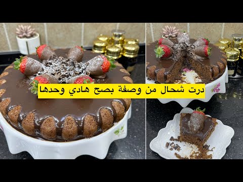 هادي لي راح ديري بيها حالة في رمضان نتحداك تحطيها لضيوفك وما يطلبوش منك الوصفة سهلة وبدون ضراب