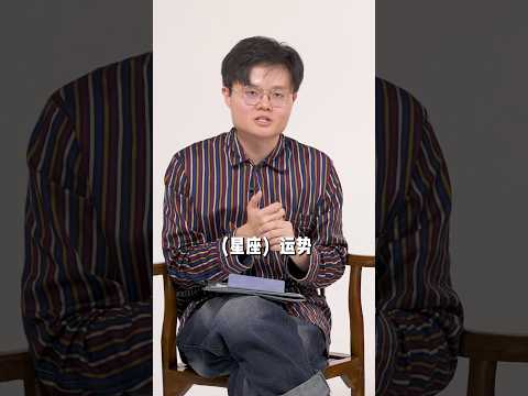 蛇年最好的星座是什么呢？ #不同温层