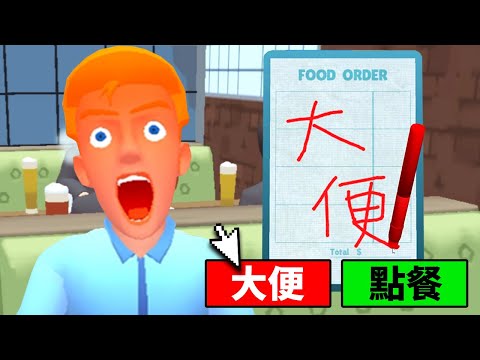 我是世界上最爛的店員！？點餐時亂寫！結果！？【order please】