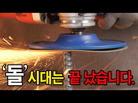 쓰던 연마석만 10가지..?이제 다 버리셔도 됩니다. 무려 50배를 깎는다는 사기템 [지스비] GISBI 화이버디스크 GBP 05 M14 / GBP 04 M10 #연마석 #작업꿀팁