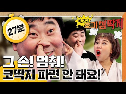 🚫그 손! 멈춰! 코딱지 파기 금지🚫｜코딱지 파면 안 돼요!｜💡최고다! 호기심 딱지💡｜[EBS놀이터]