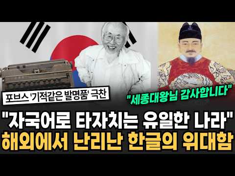 "Thank you, King Sejong." Japan and China have all given up, but the only East Asian country that...