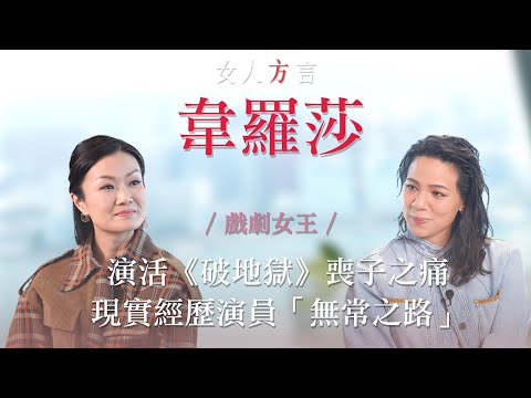 Fang Jianyi Meets Velosa | Hong Kong Film Awards Nomination Brings to Life the Pain of Losing a C...